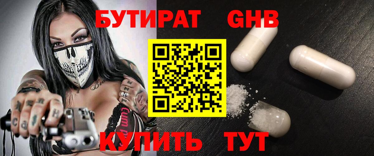 БУТИРАТ  Вход с VPN  Саянск  БУТИРАТ буратино 