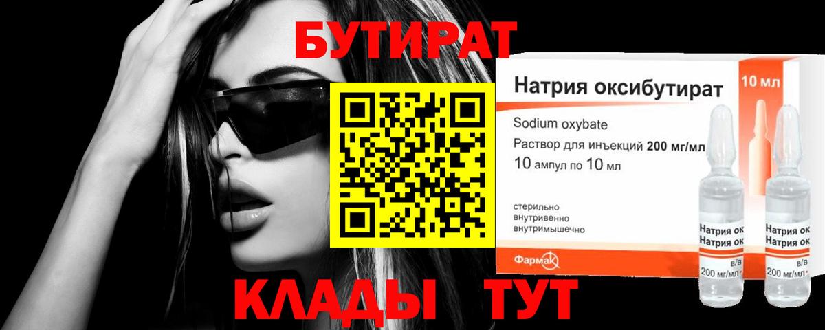 Бутират 1.4BDO Саянск