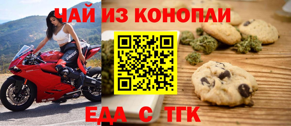 Саянск  Печенье с ТГК марихуана  Вход с VPN 