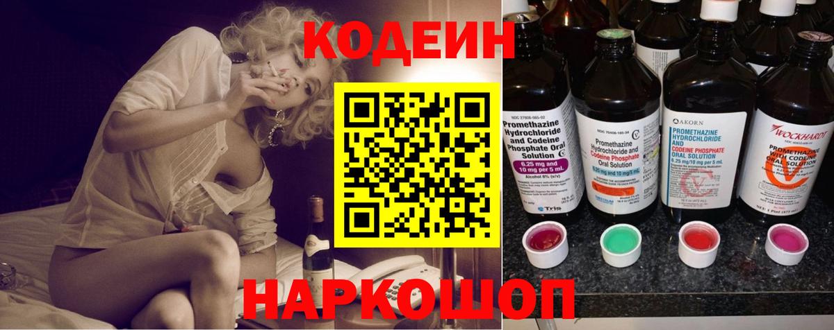 Кодеиновый сироп Lean напиток Lean (лин)  Вход с VPN  Саянск 
