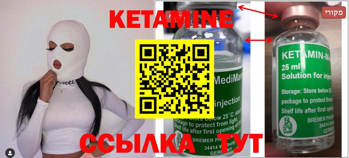КЕТАМИН VHQ Саянск
