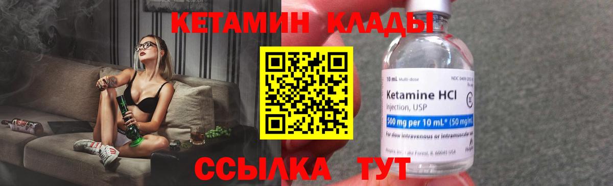 Кетамин ketamine  Вход с VPN  Саянск 
