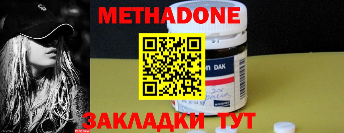 МЕТАДОН кристалл Саянск